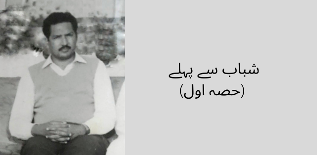 شباب سے پہلے (حصہ اول) Shabab say pehlay