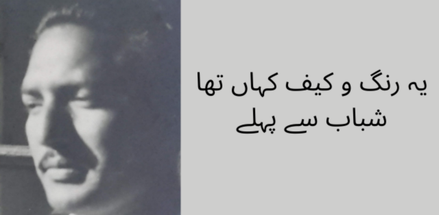 شباب سے پہلے ( حصہ دوئم) shabab say pehlay